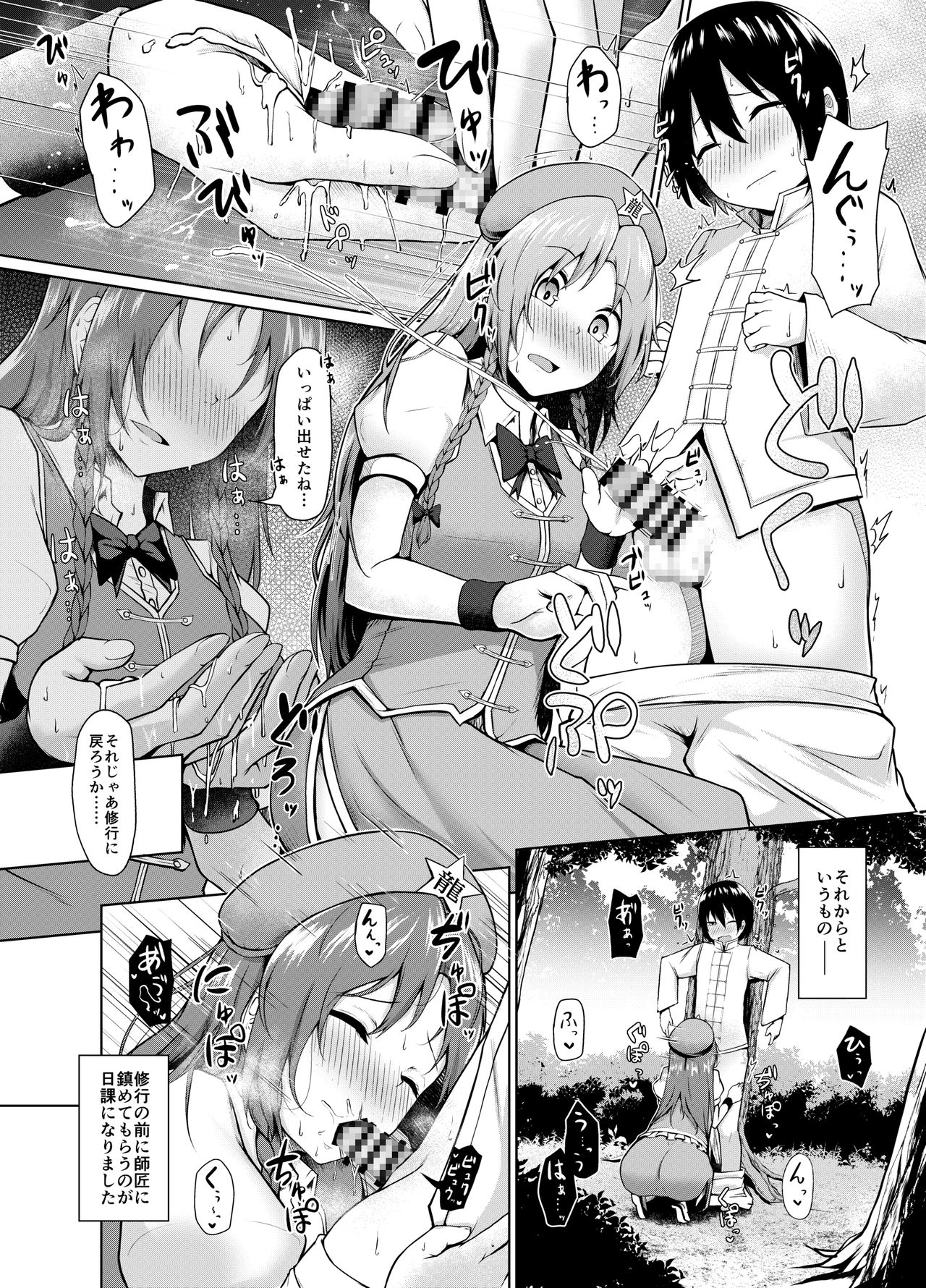 Shizumete Kudasai Oshishou-sama! - Page 11