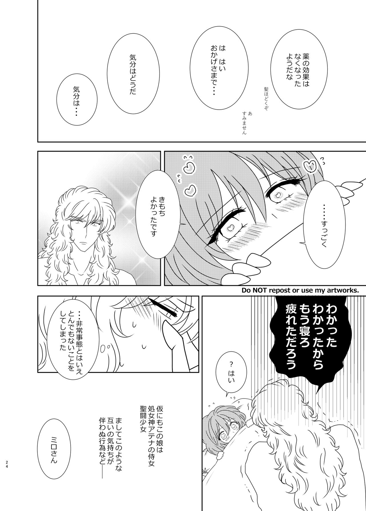 Hayaku Furete Yasashiku Tsukamaete - Page 23