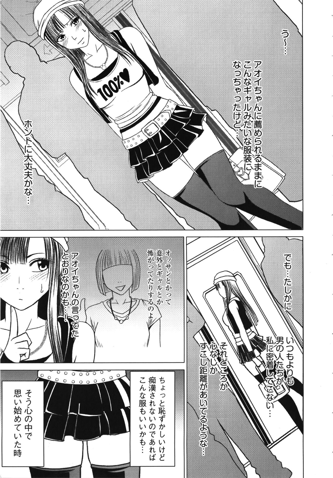 Virgin Train Kanzenban - Page 11
