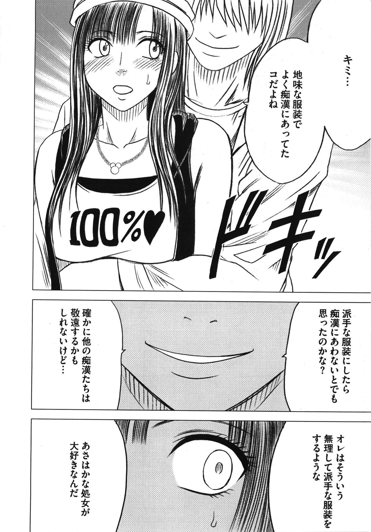 Virgin Train Kanzenban - Page 16