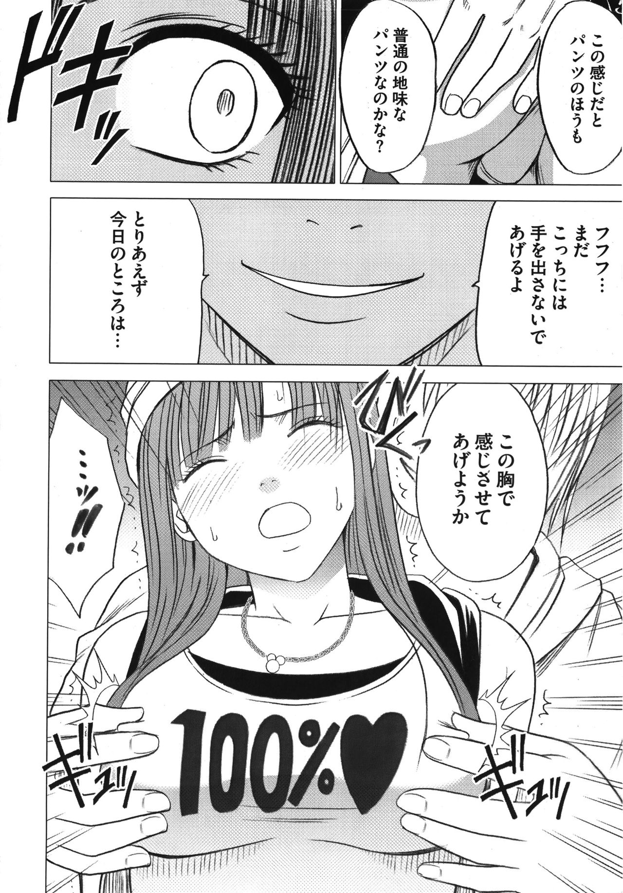 Virgin Train Kanzenban - Page 22