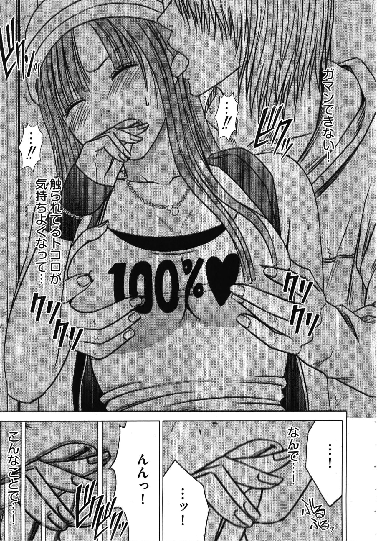Virgin Train Kanzenban - Page 27