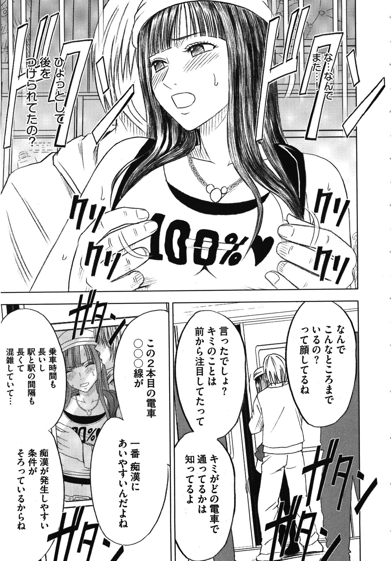 Virgin Train Kanzenban - Page 33