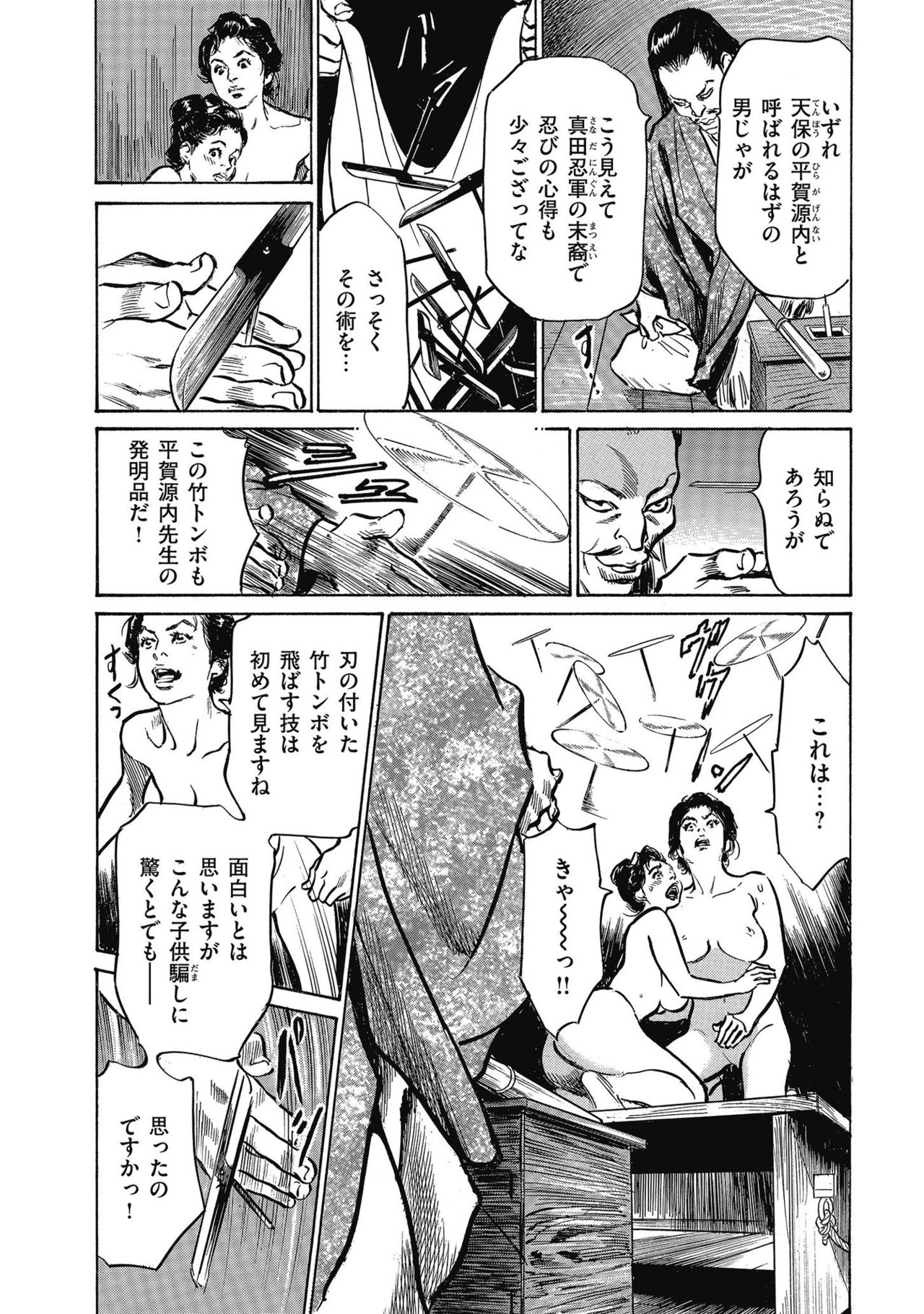 Tenpou Momoiro Suikoden 4 - Page 12