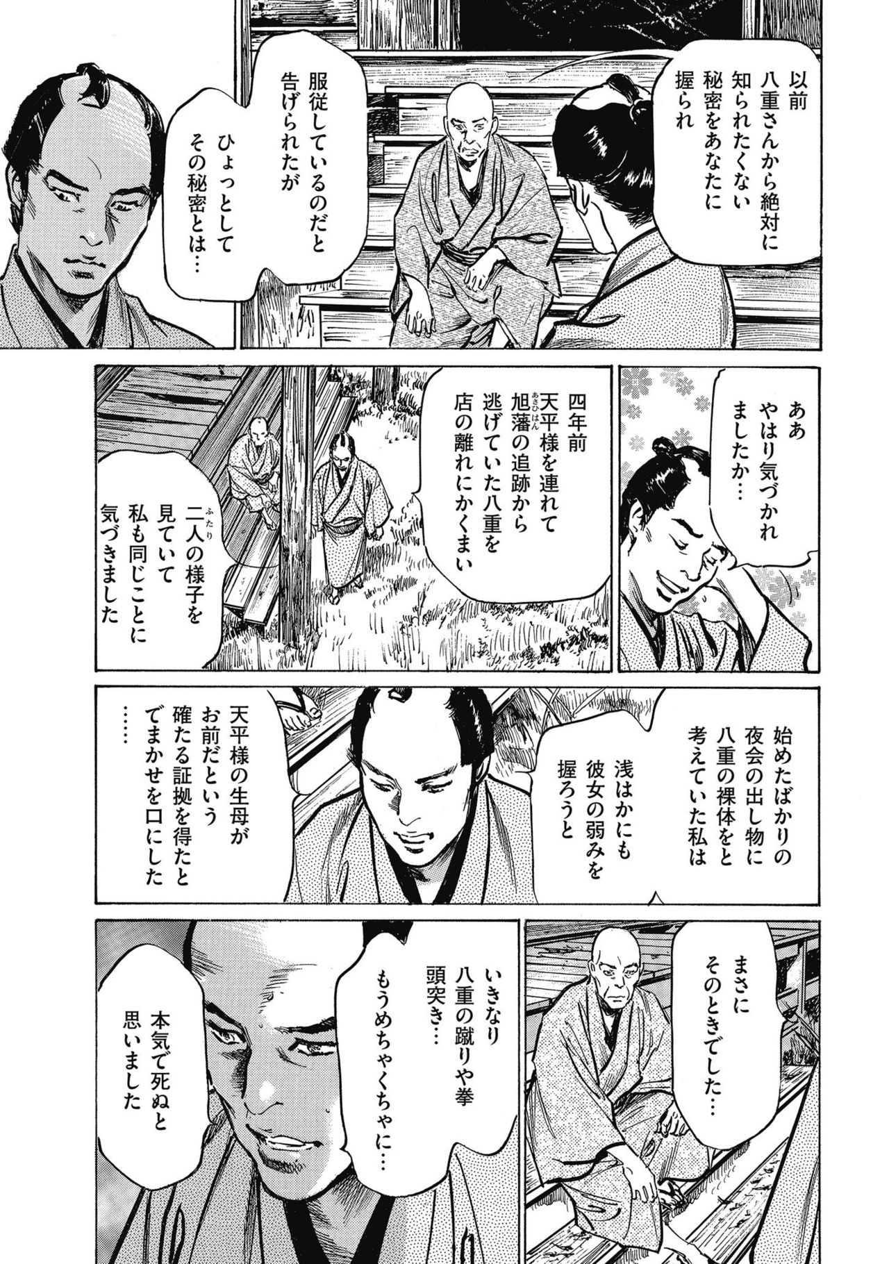 Tenpou Momoiro Suikoden 4 - Page 121