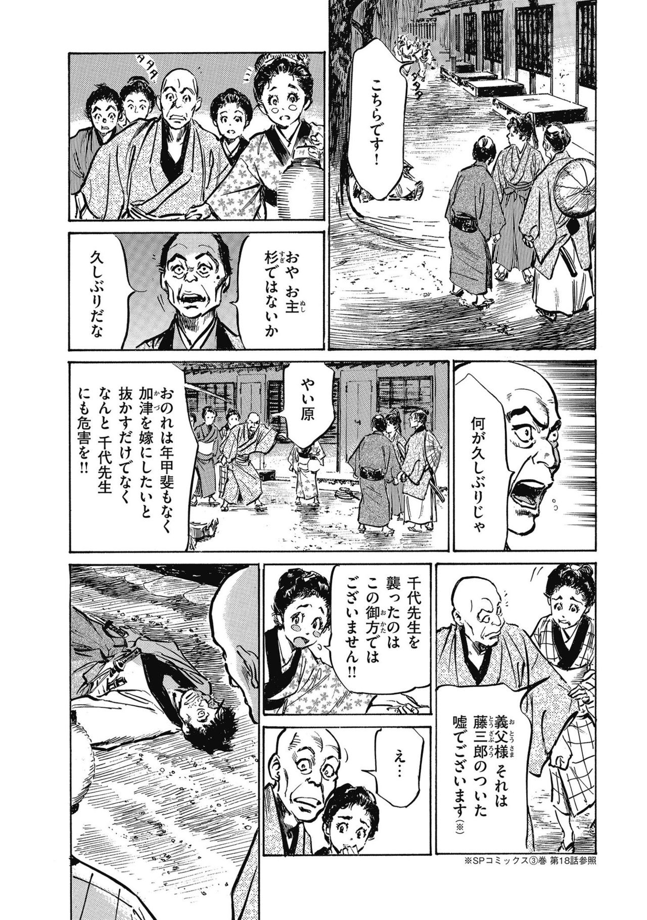 Tenpou Momoiro Suikoden 4 - Page 138