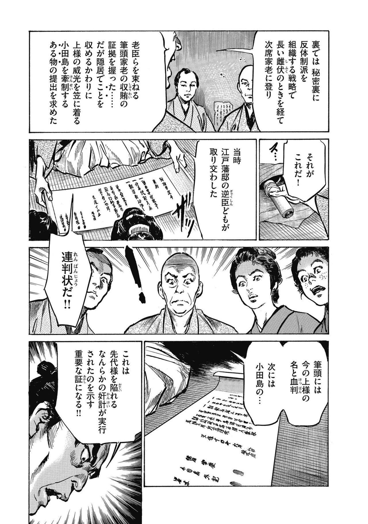 Tenpou Momoiro Suikoden 4 - Page 141