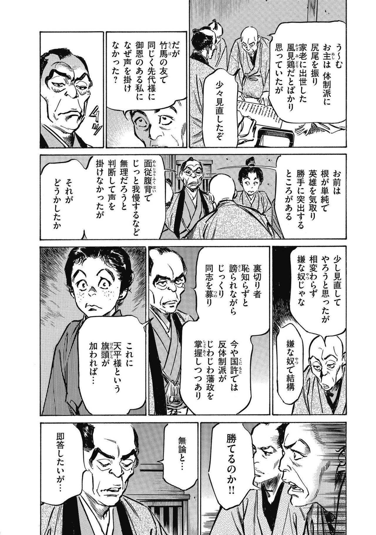 Tenpou Momoiro Suikoden 4 - Page 142