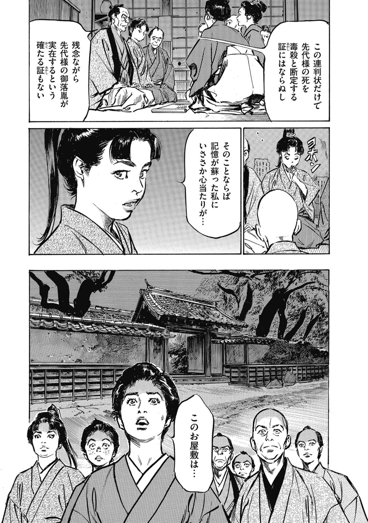 Tenpou Momoiro Suikoden 4 - Page 143