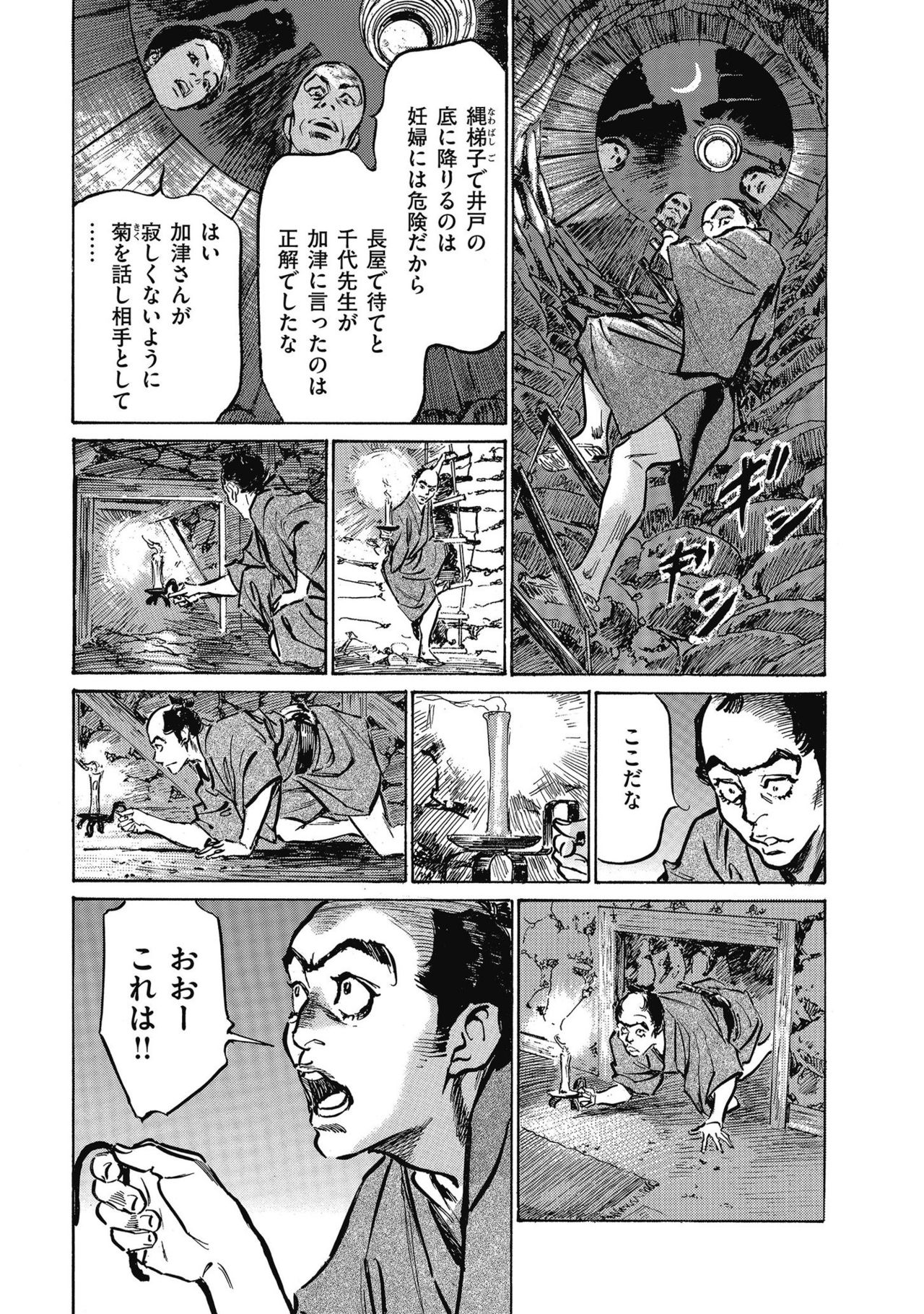 Tenpou Momoiro Suikoden 4 - Page 145