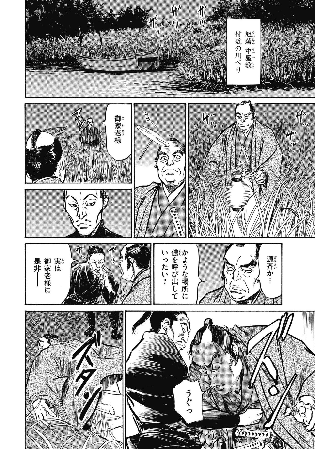 Tenpou Momoiro Suikoden 4 - Page 168