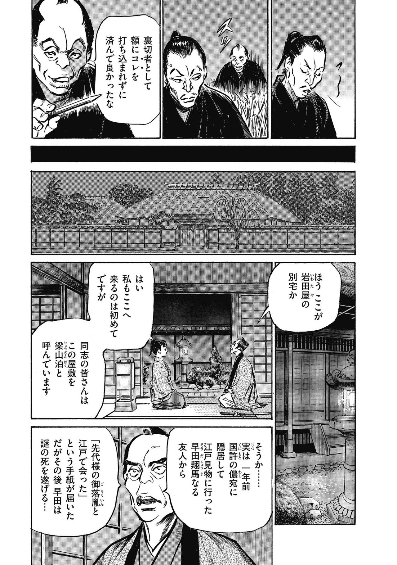 Tenpou Momoiro Suikoden 4 - Page 169