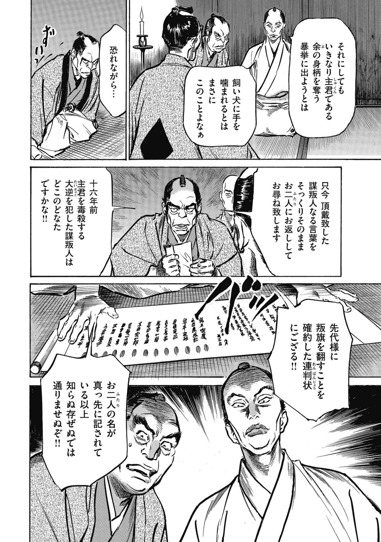 Tenpou Momoiro Suikoden 4 - Page 172