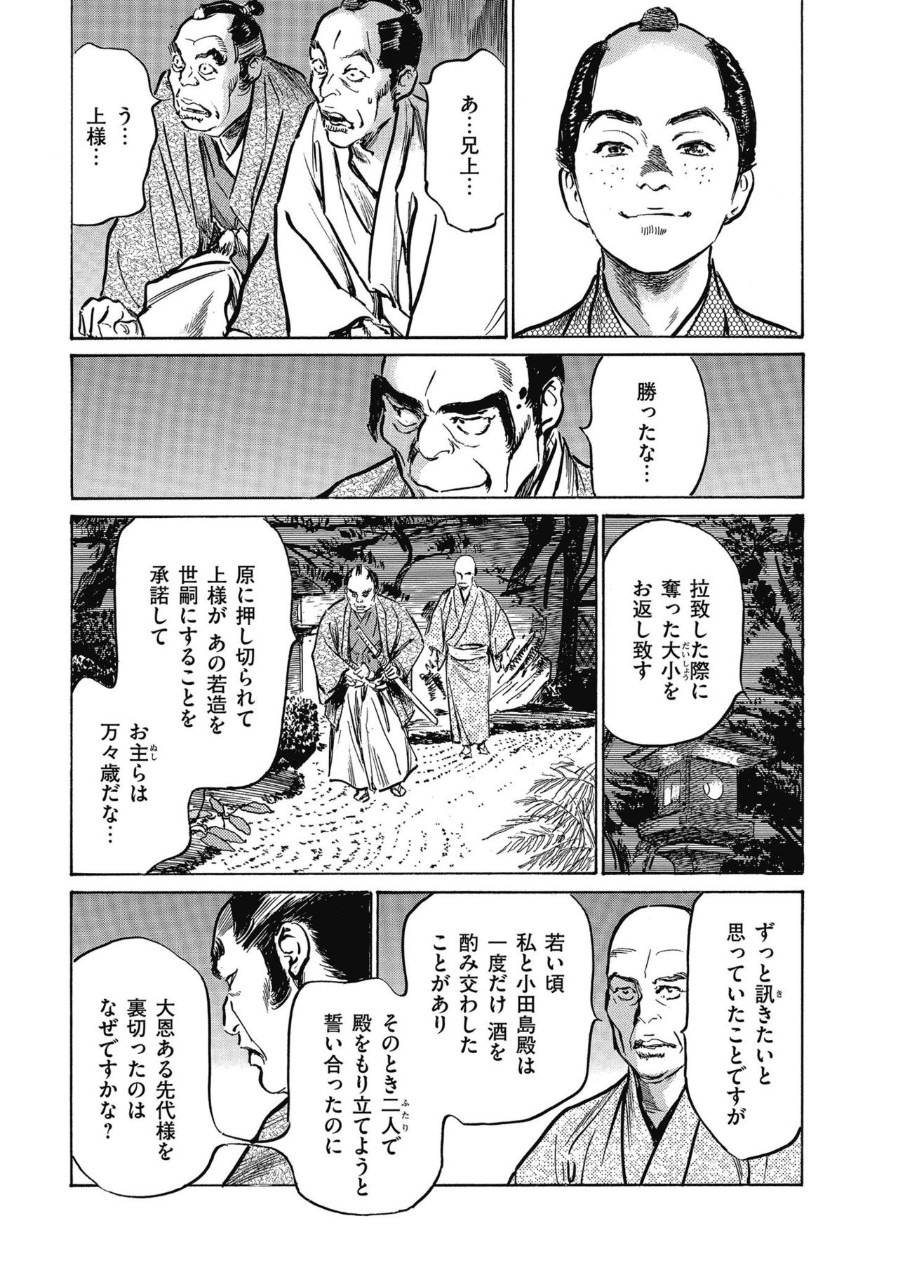 Tenpou Momoiro Suikoden 4 - Page 179