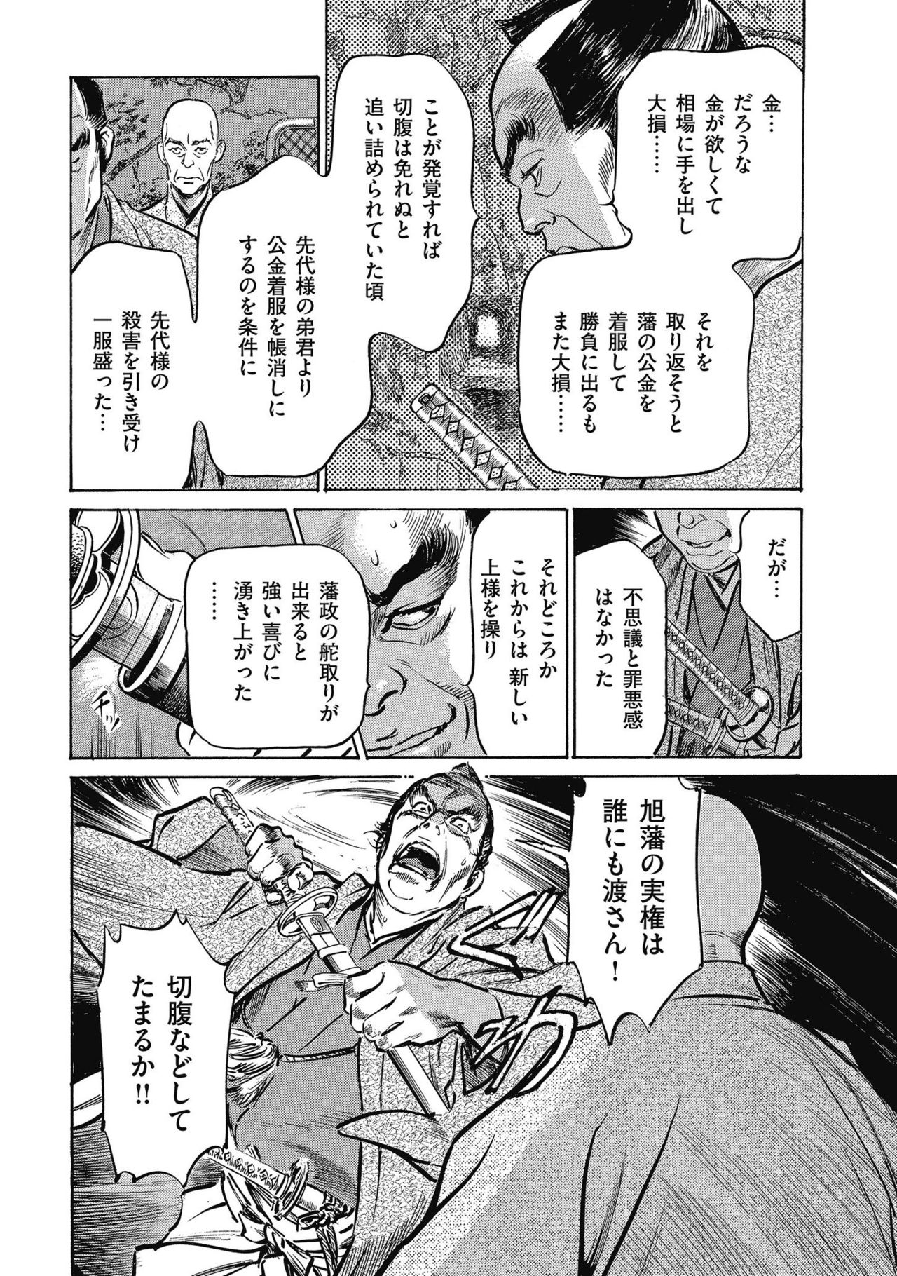 Tenpou Momoiro Suikoden 4 - Page 180