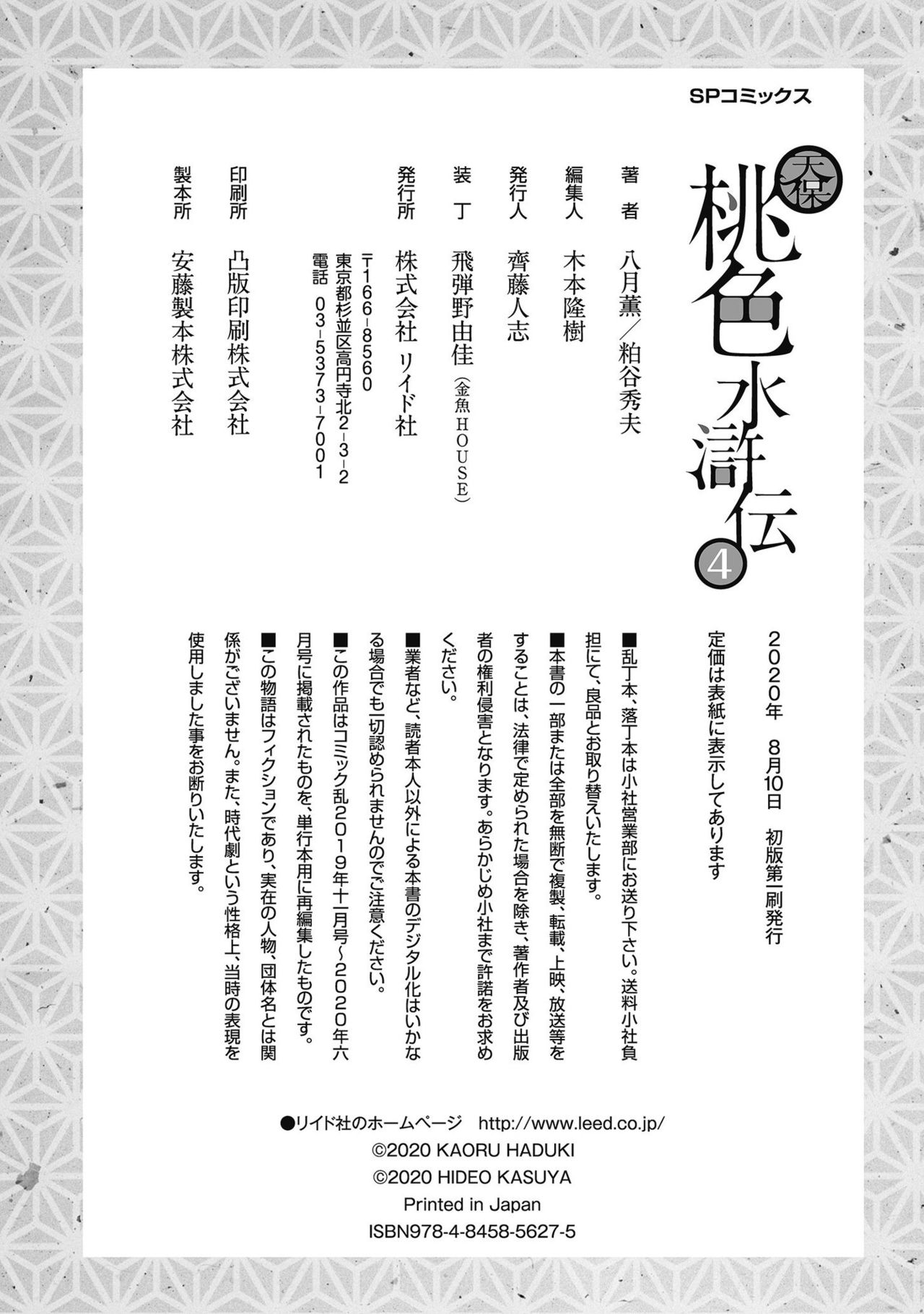 Tenpou Momoiro Suikoden 4 - Page 210