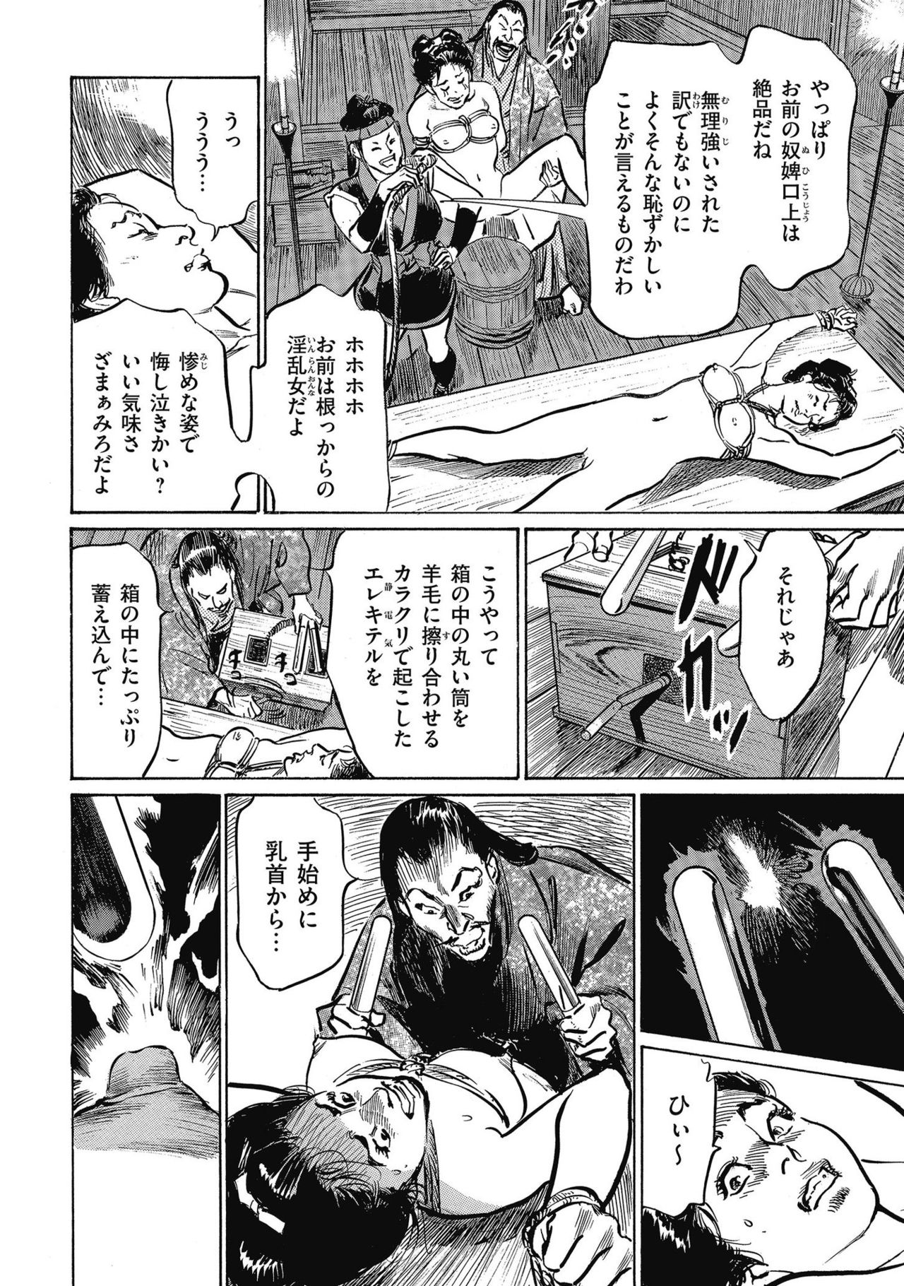 Tenpou Momoiro Suikoden 4 - Page 26