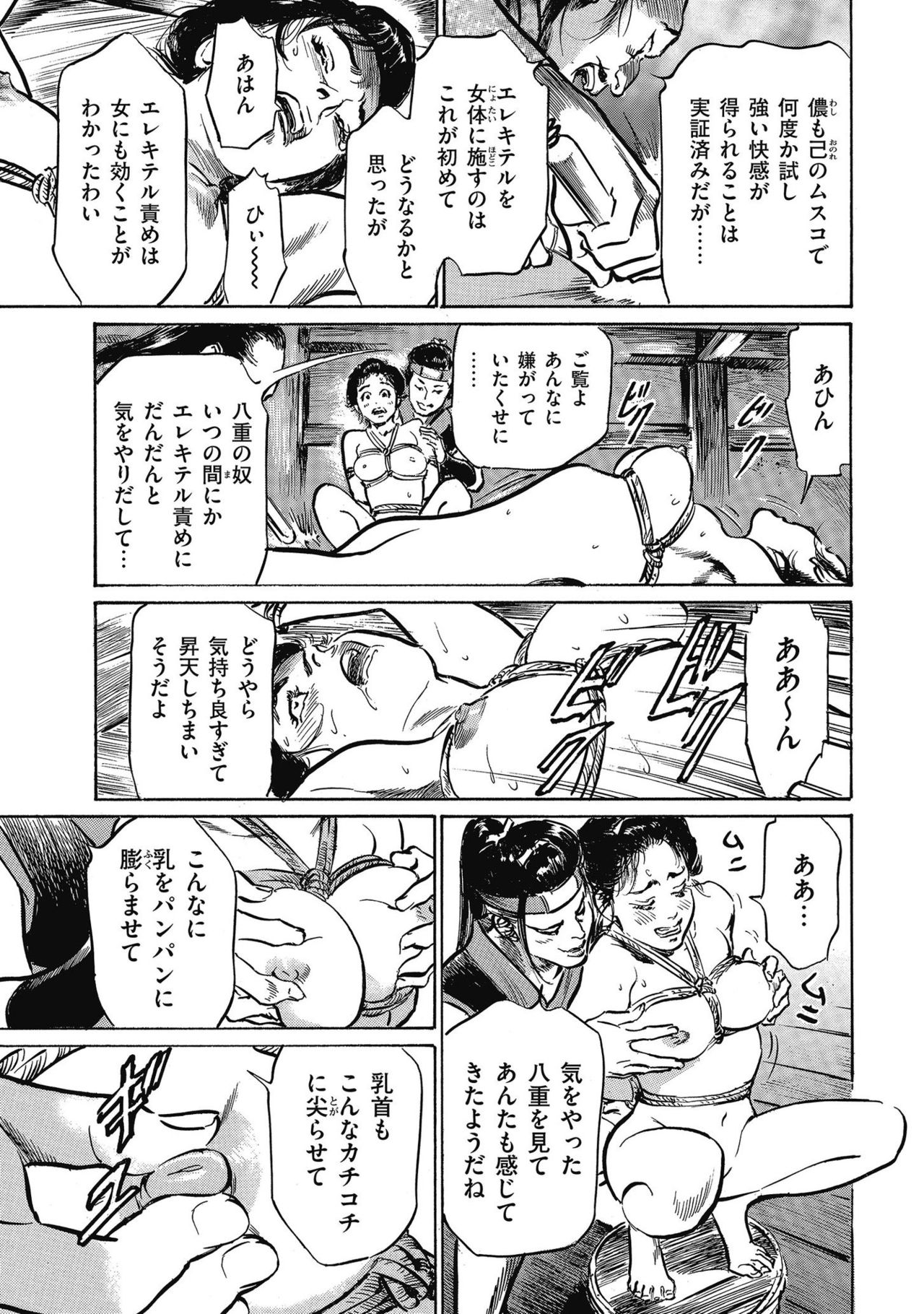Tenpou Momoiro Suikoden 4 - Page 29