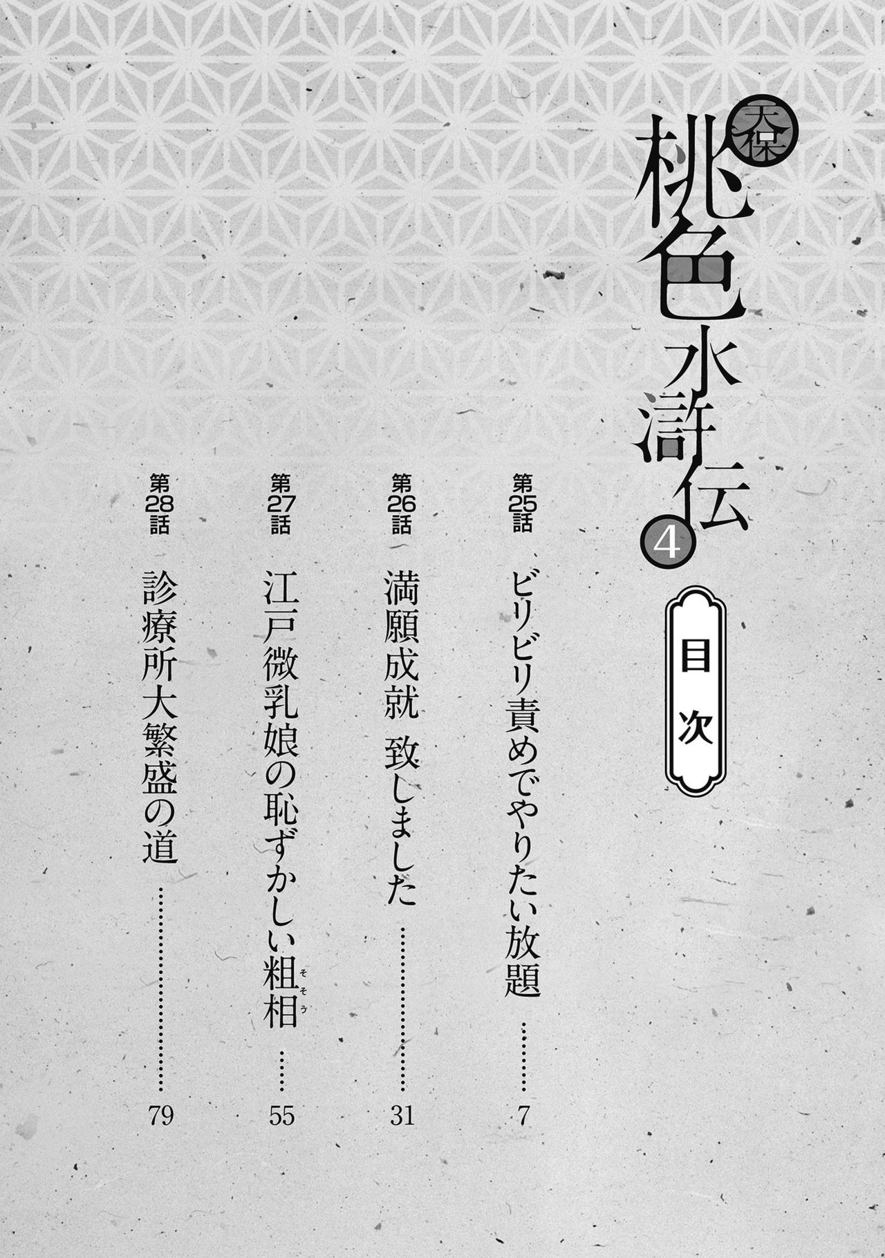Tenpou Momoiro Suikoden 4 - Page 4