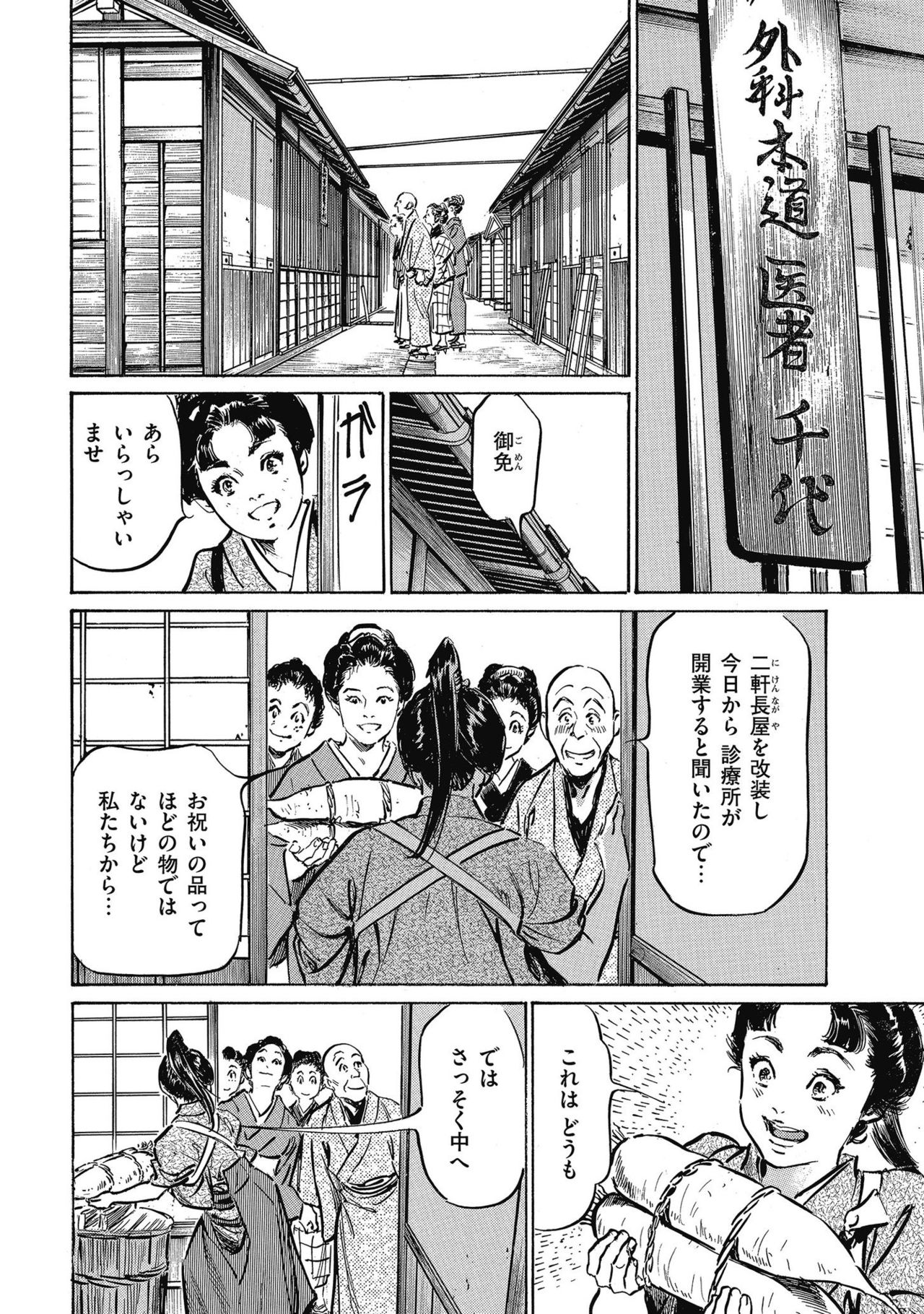 Tenpou Momoiro Suikoden 4 - Page 64