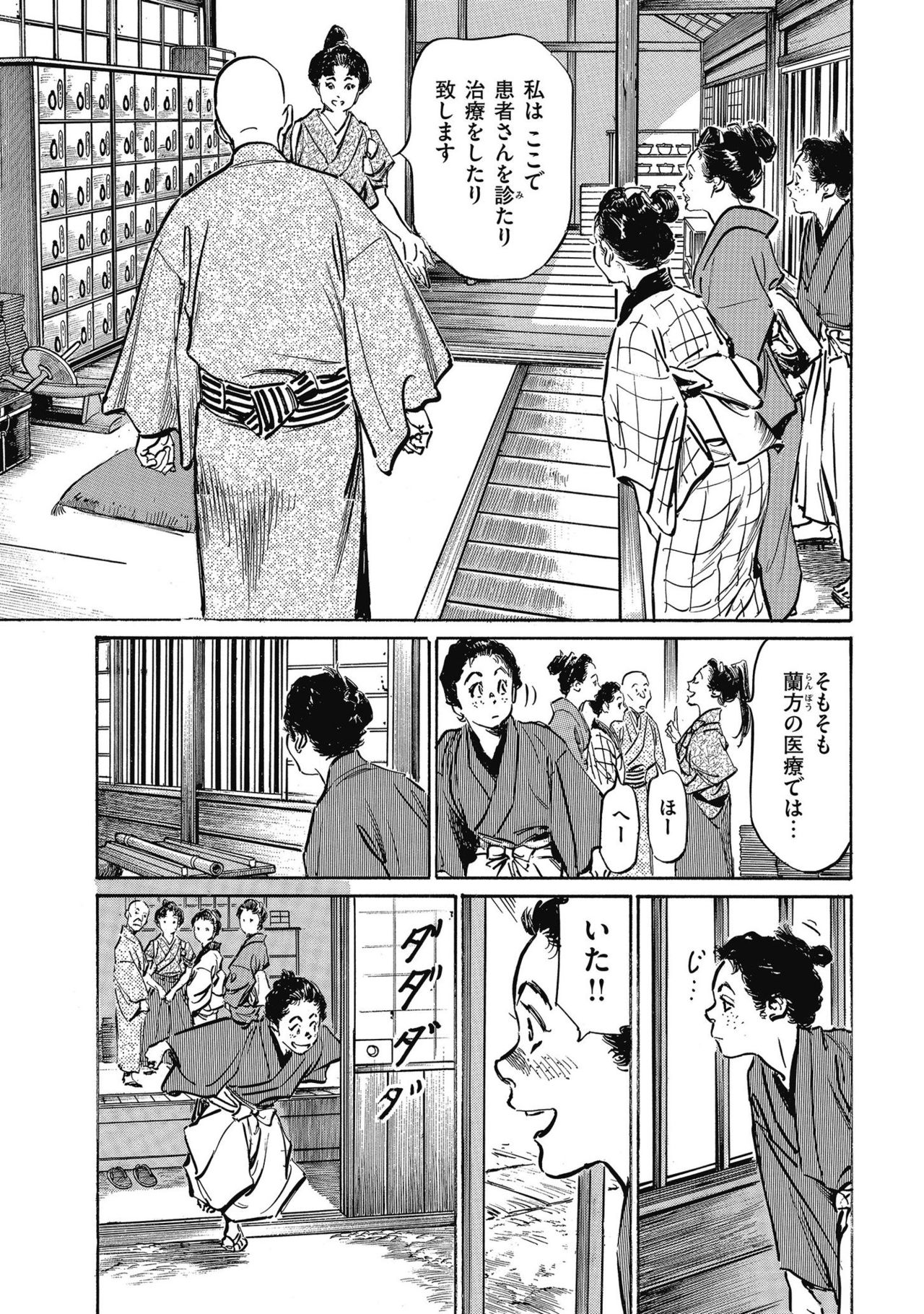 Tenpou Momoiro Suikoden 4 - Page 65