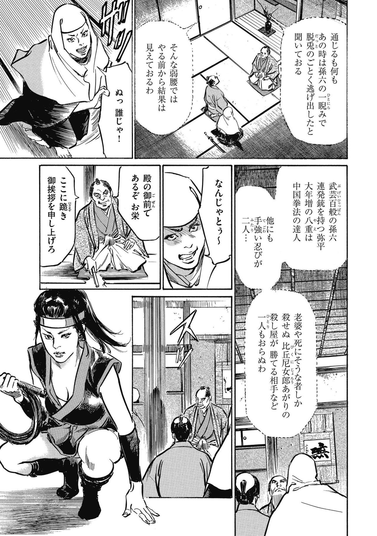 Tenpou Momoiro Suikoden 4 - Page 69