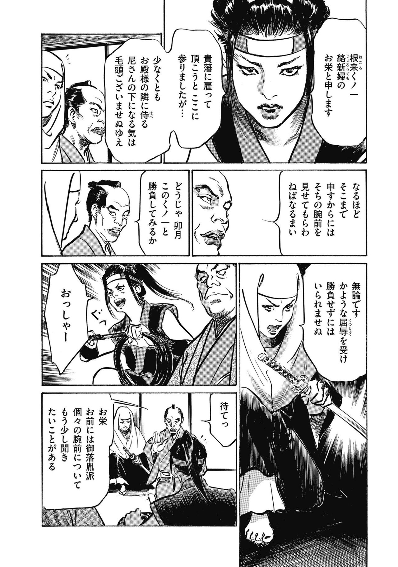 Tenpou Momoiro Suikoden 4 - Page 70