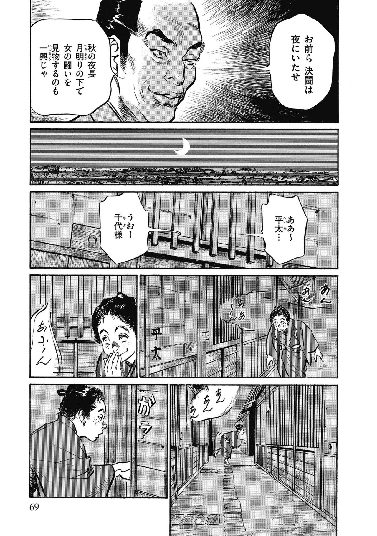 Tenpou Momoiro Suikoden 4 - Page 71