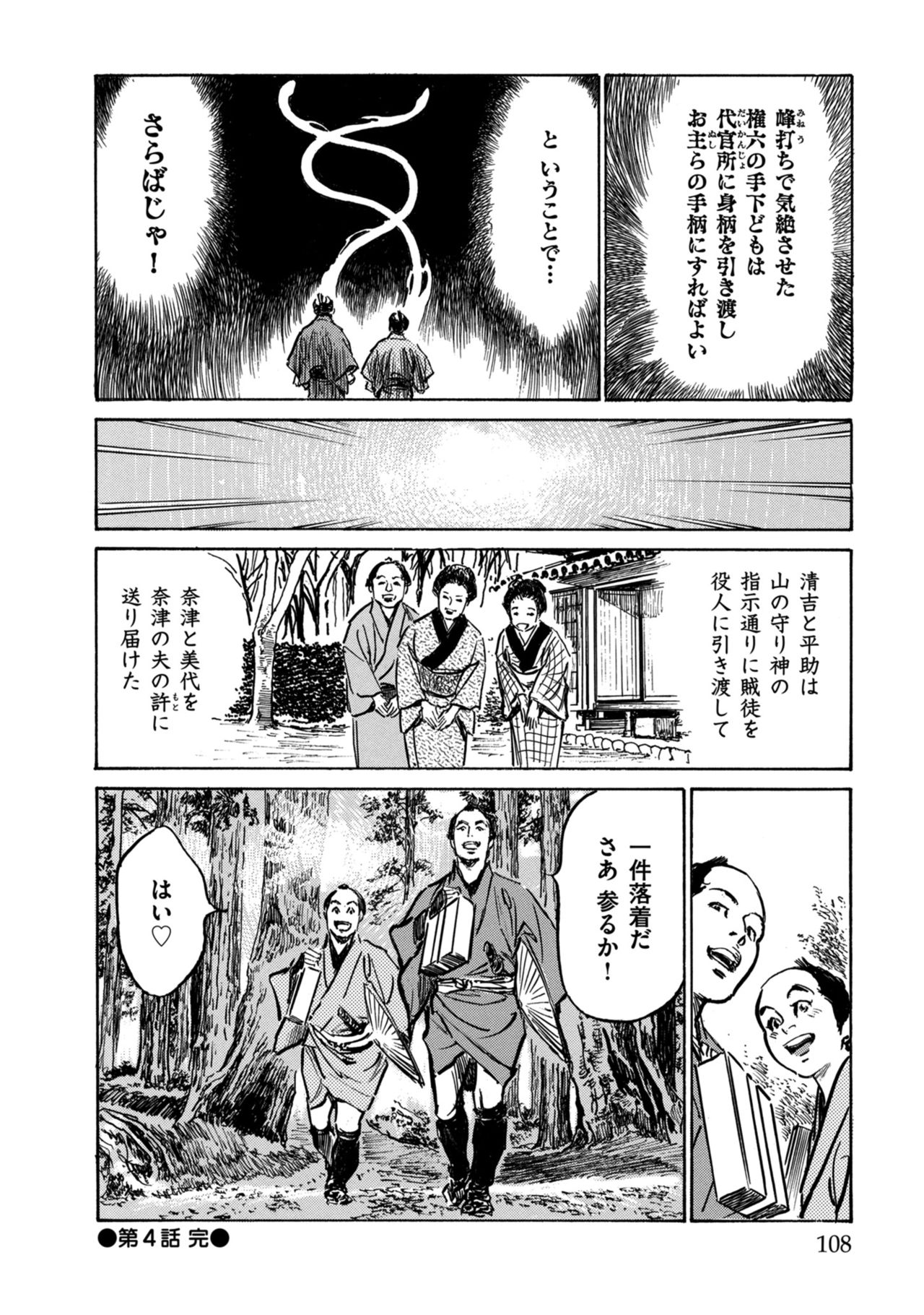 Inshuu Hiroku Midare Mandara 1 - Page 108