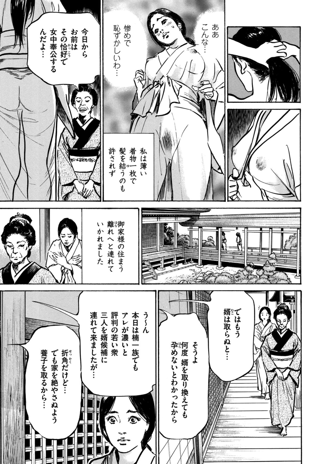 Inshuu Hiroku Midare Mandara 1 - Page 11