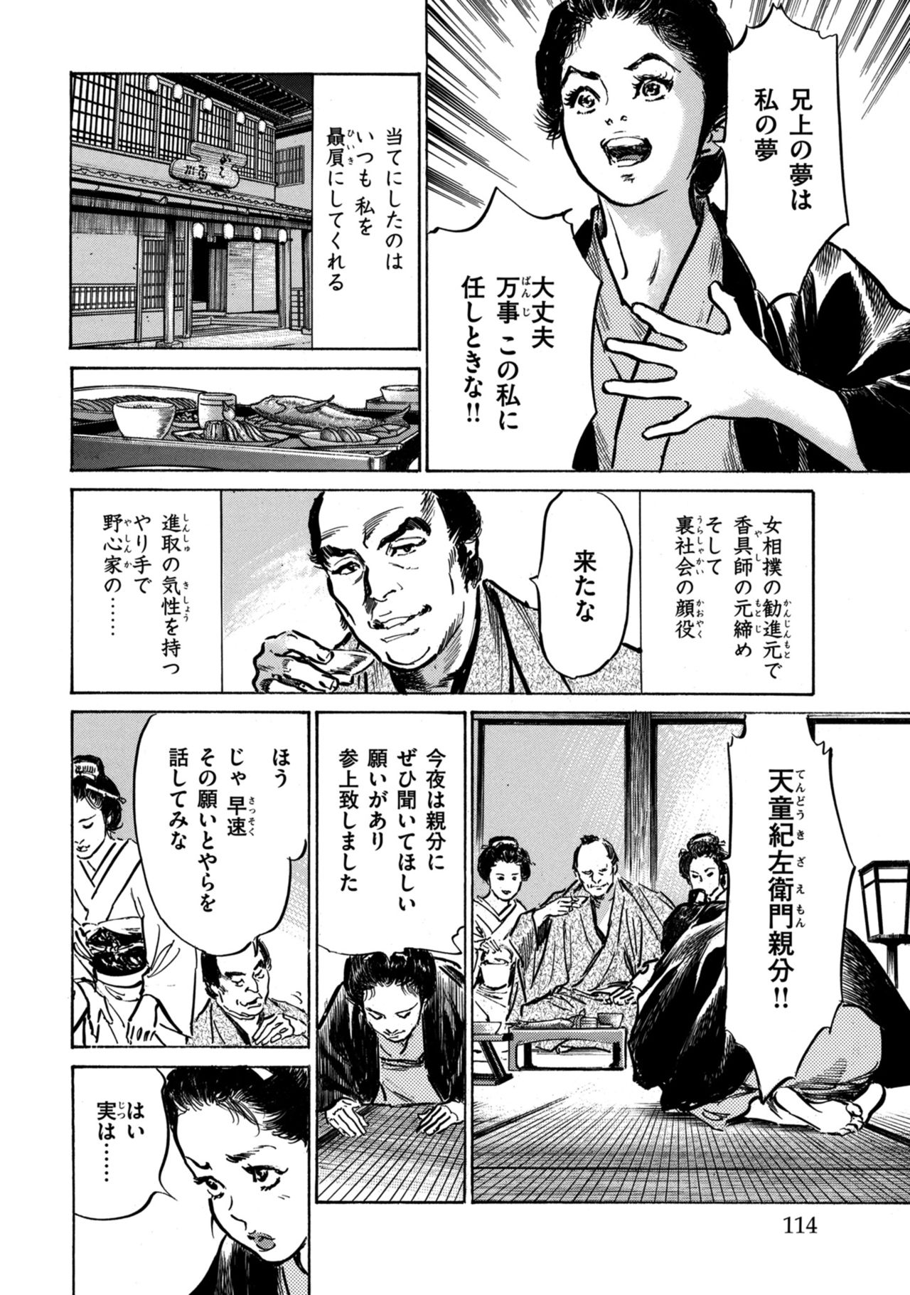 Inshuu Hiroku Midare Mandara 1 - Page 114