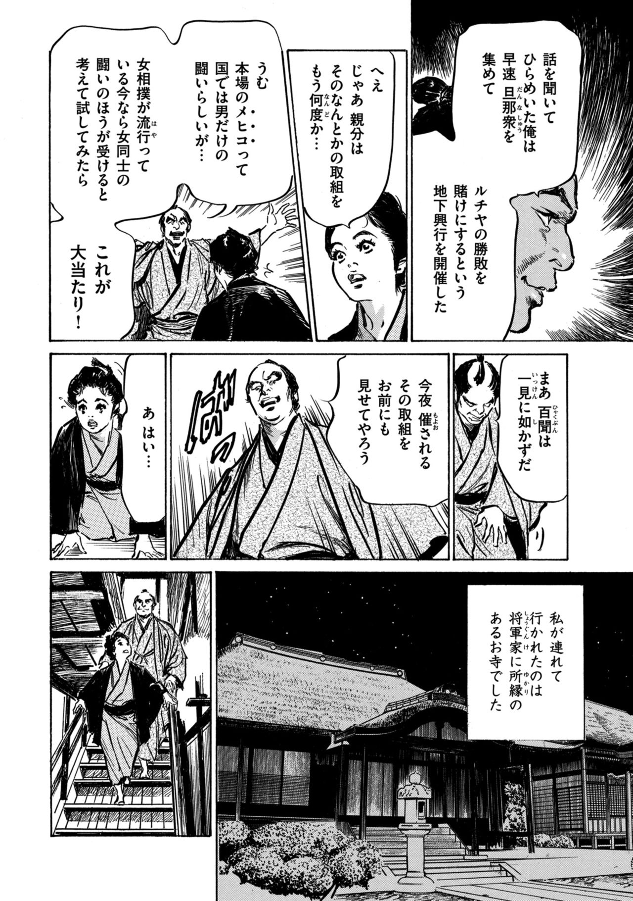Inshuu Hiroku Midare Mandara 1 - Page 116