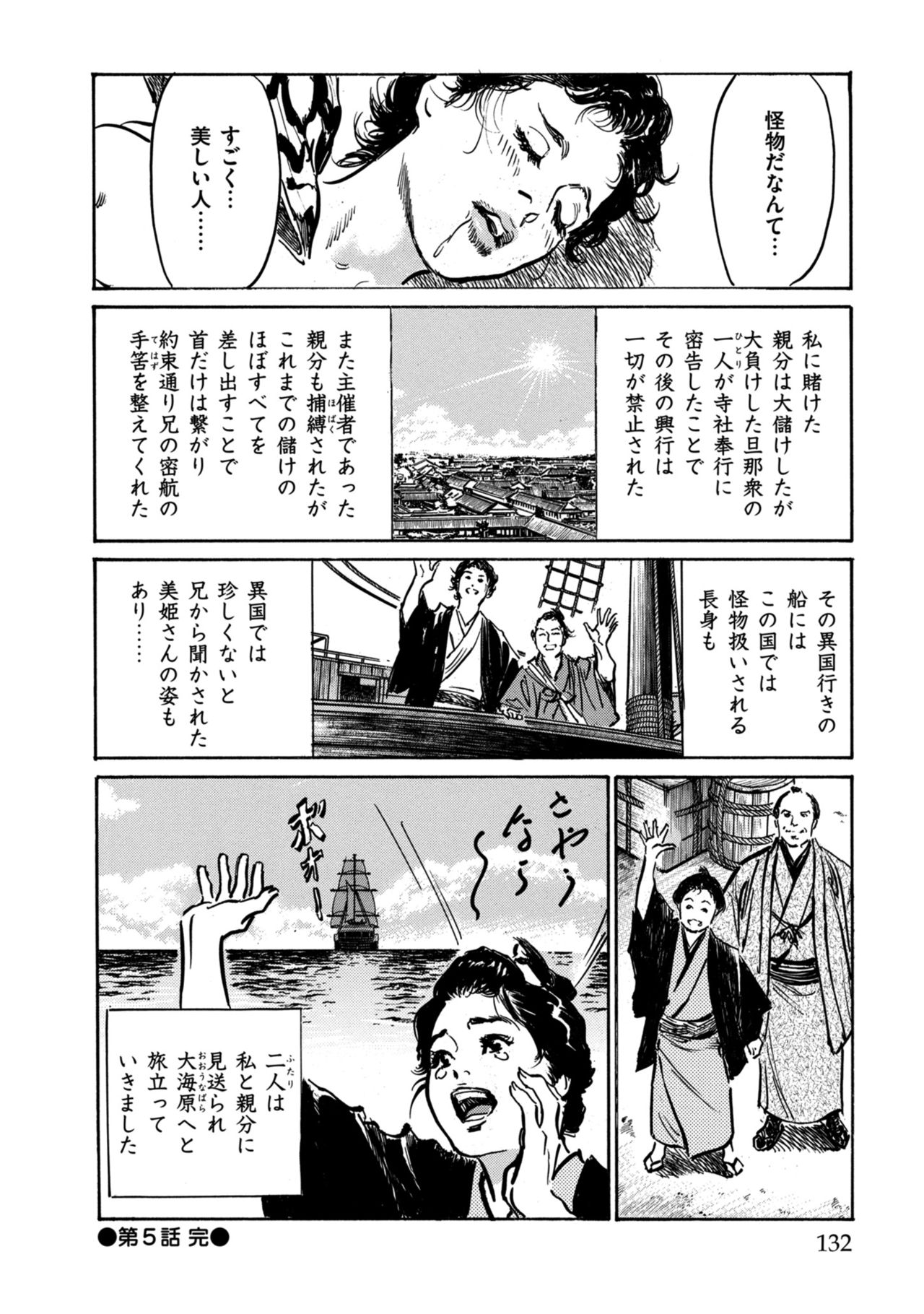 Inshuu Hiroku Midare Mandara 1 - Page 132