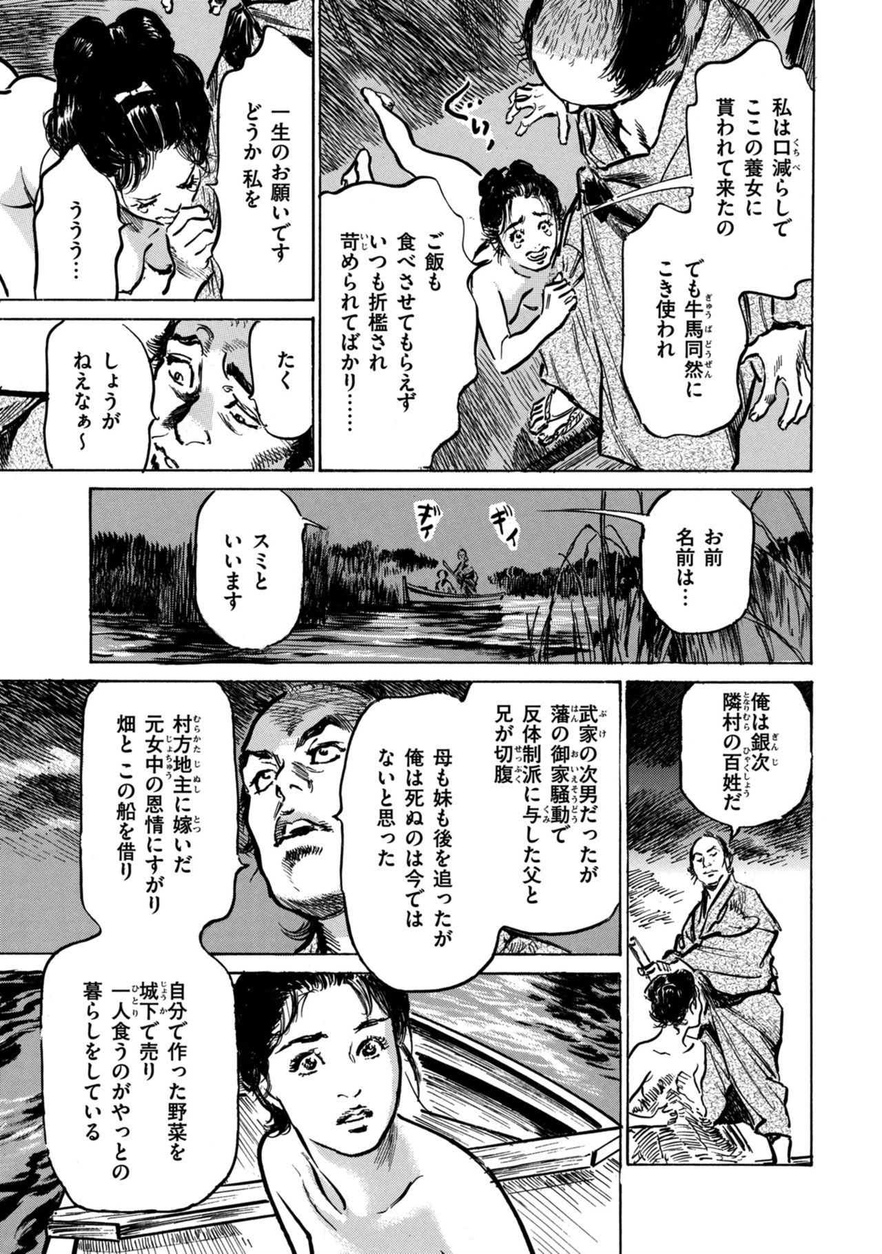Inshuu Hiroku Midare Mandara 1 - Page 139
