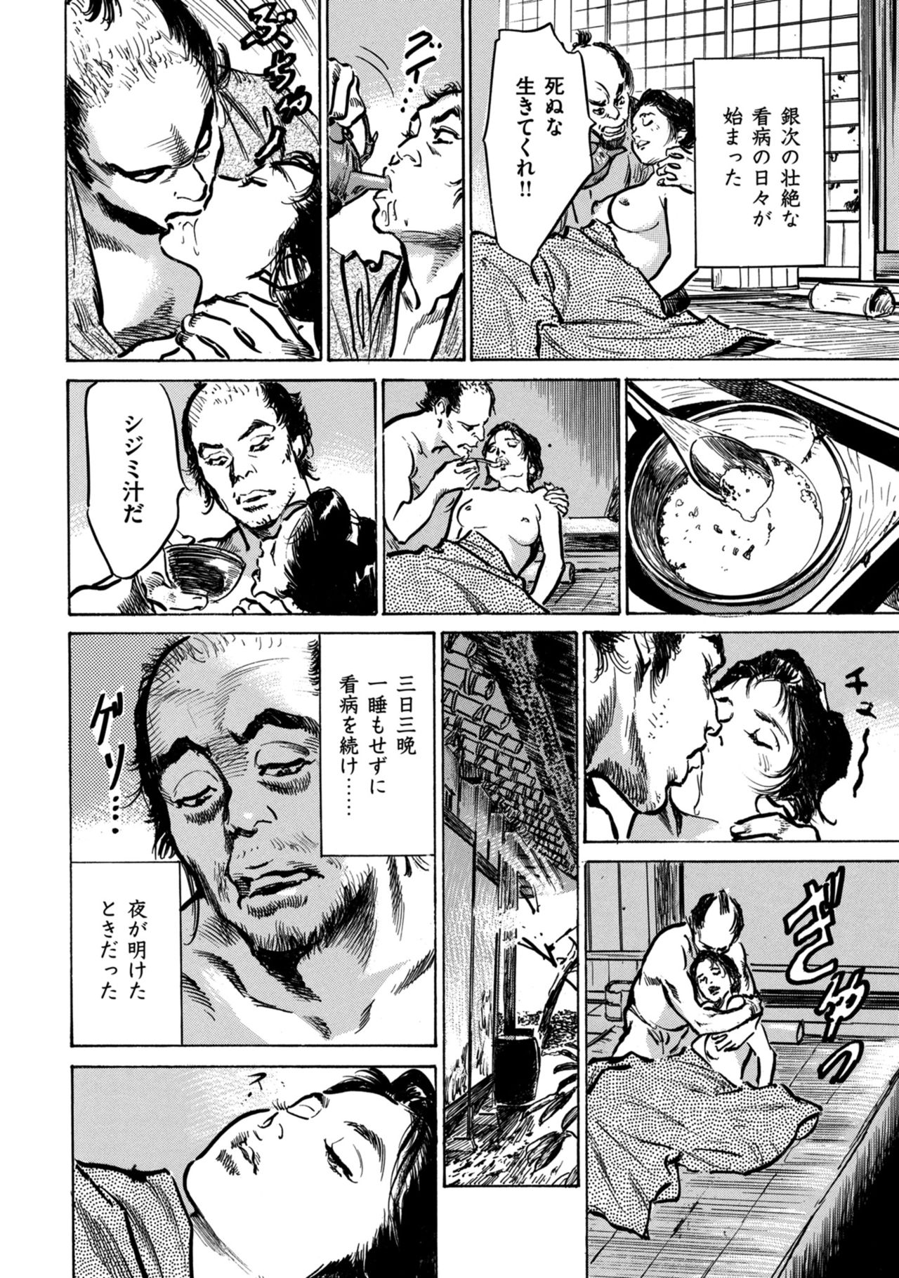 Inshuu Hiroku Midare Mandara 1 - Page 154