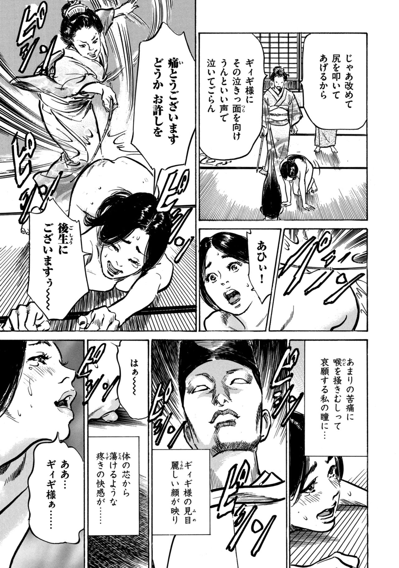 Inshuu Hiroku Midare Mandara 1 - Page 17