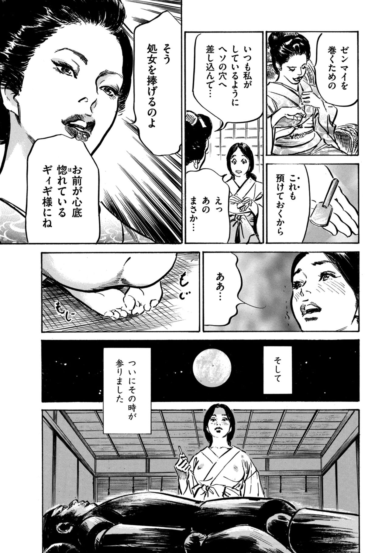Inshuu Hiroku Midare Mandara 1 - Page 29