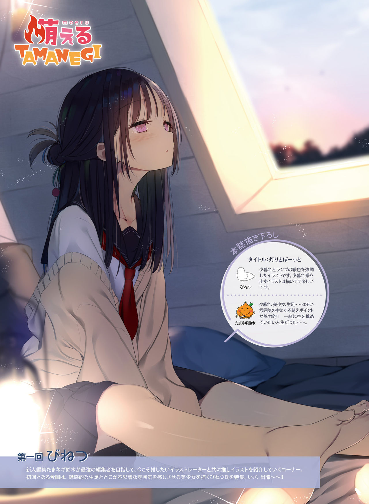 Dengeki Moeoh 2021-06 - Page 109