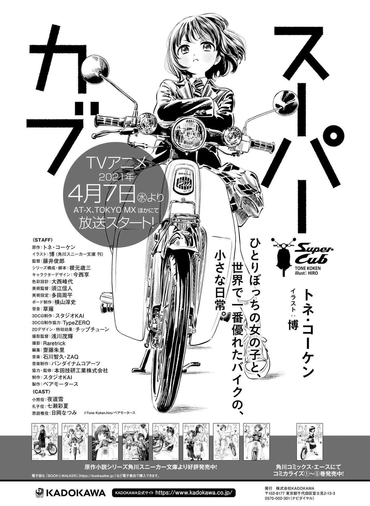 Dengeki Moeoh 2021-06 - Page 175