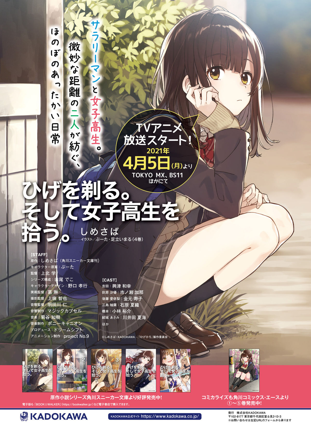 Dengeki Moeoh 2021-06 - Page 70