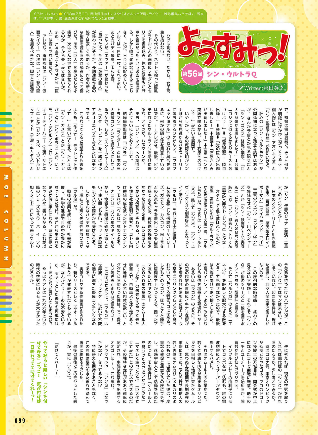 Dengeki Moeoh 2021-06 - Page 93