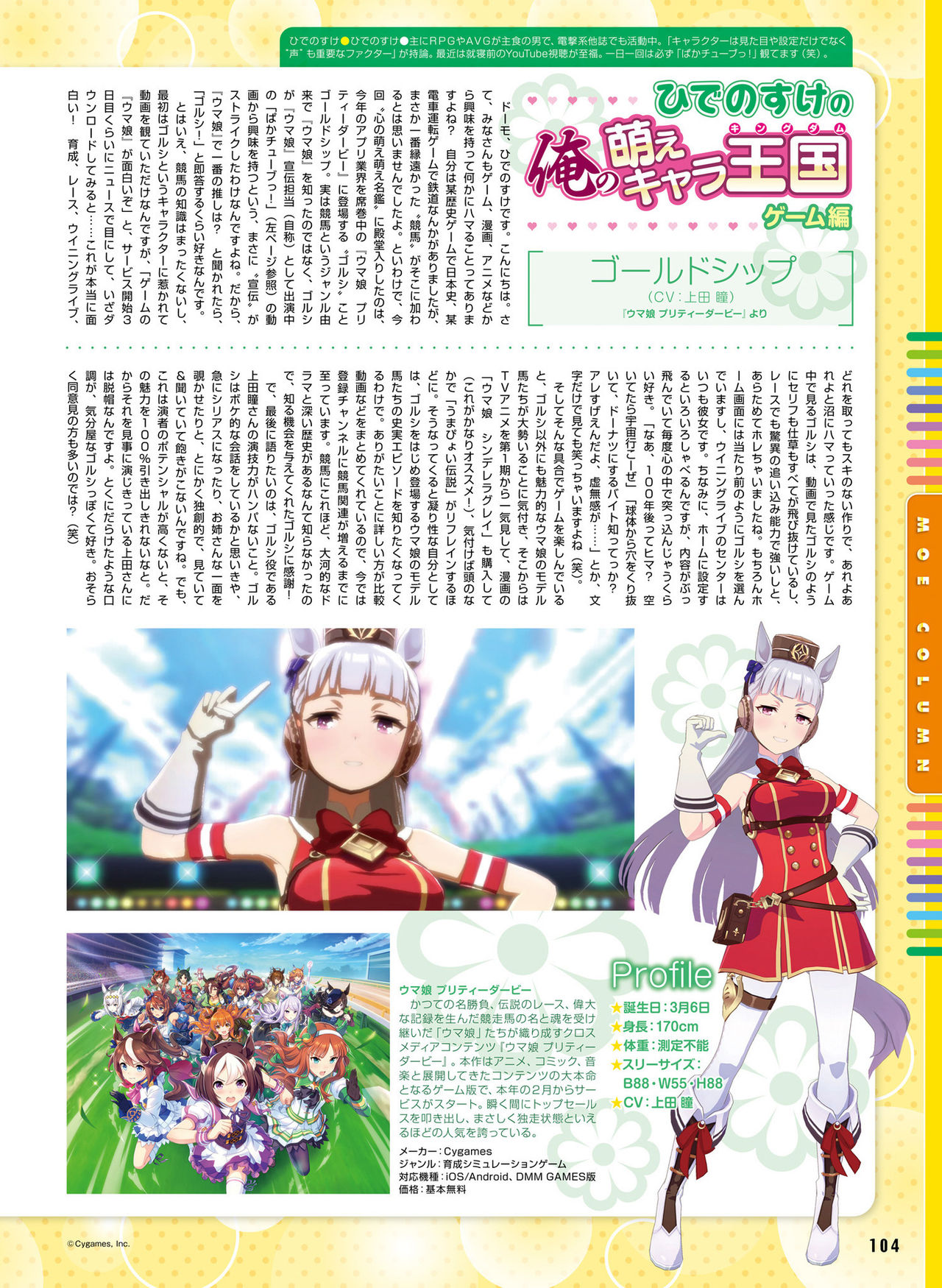 Dengeki Moeoh 2021-06 - Page 98