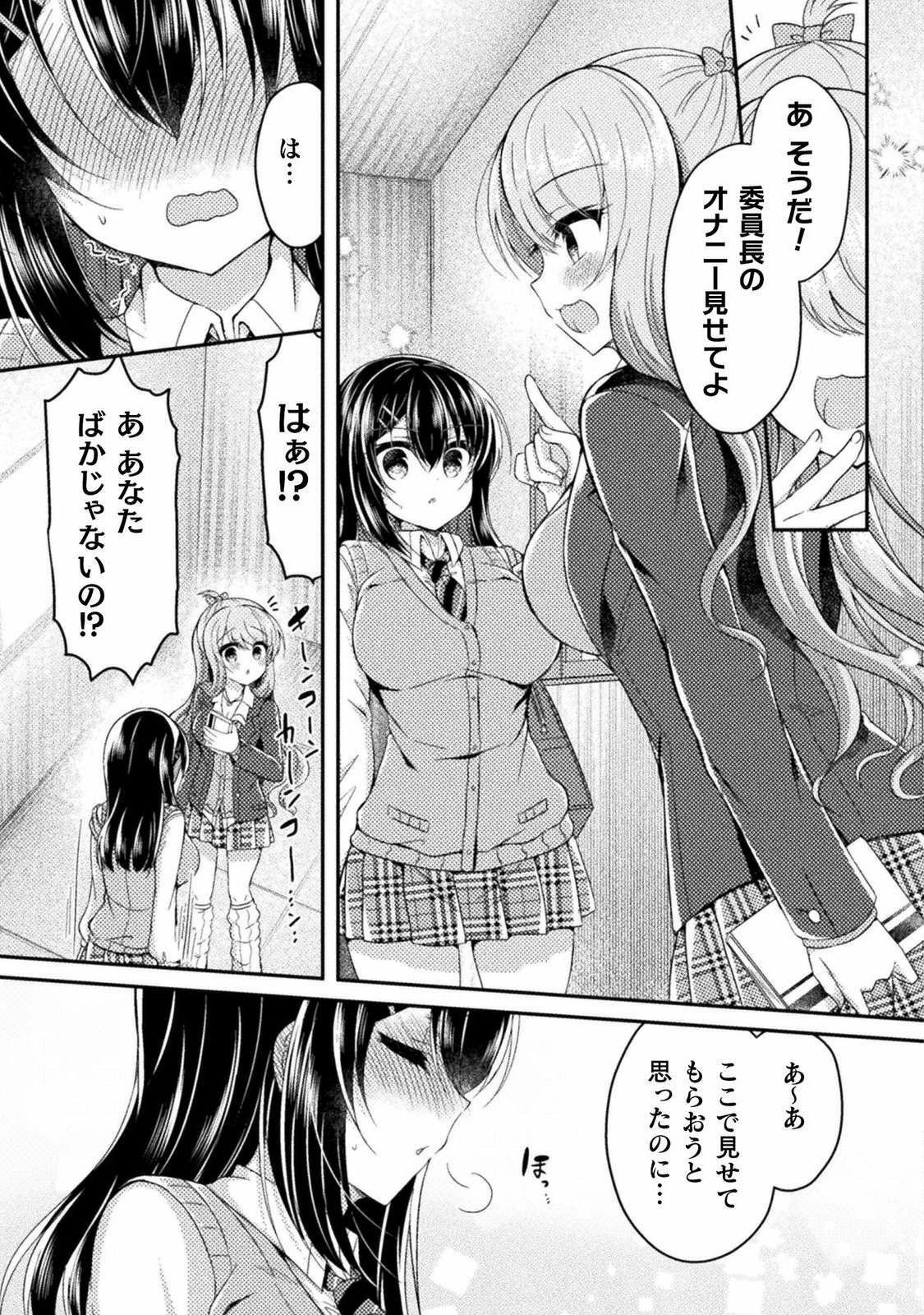 Yuri Love Slave： Futari dake no Houkago chapter 5 - Page 11