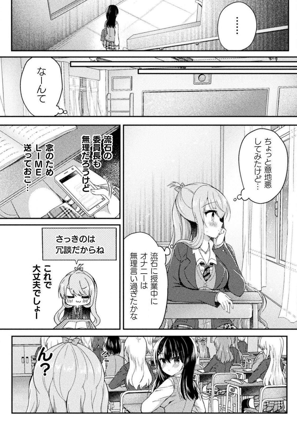 Yuri Love Slave： Futari dake no Houkago chapter 5 - Page 14