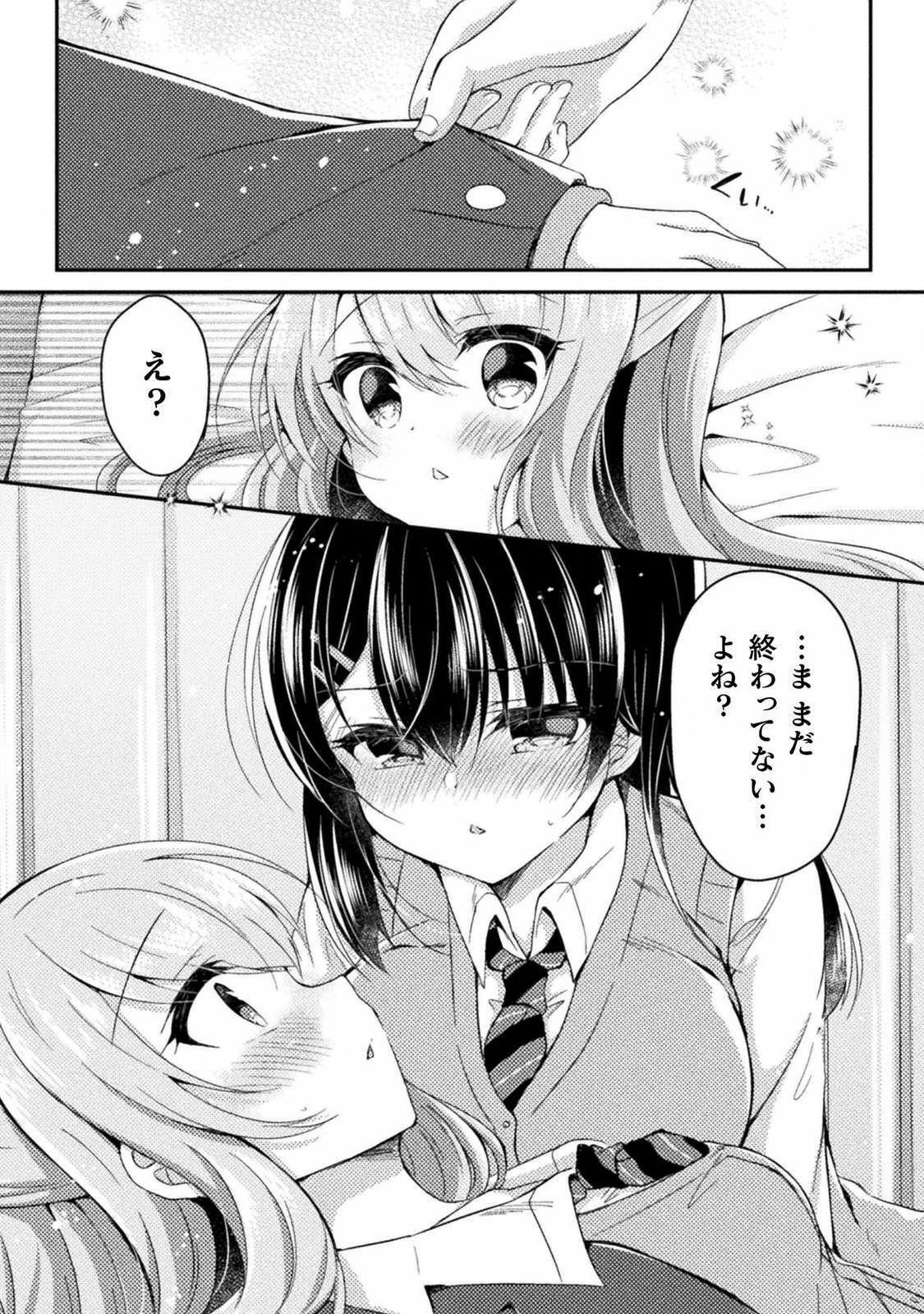 Yuri Love Slave： Futari dake no Houkago chapter 5 - Page 22