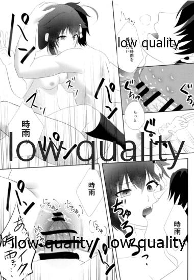 Yamanai Ame no Naka de 2 - Page 18