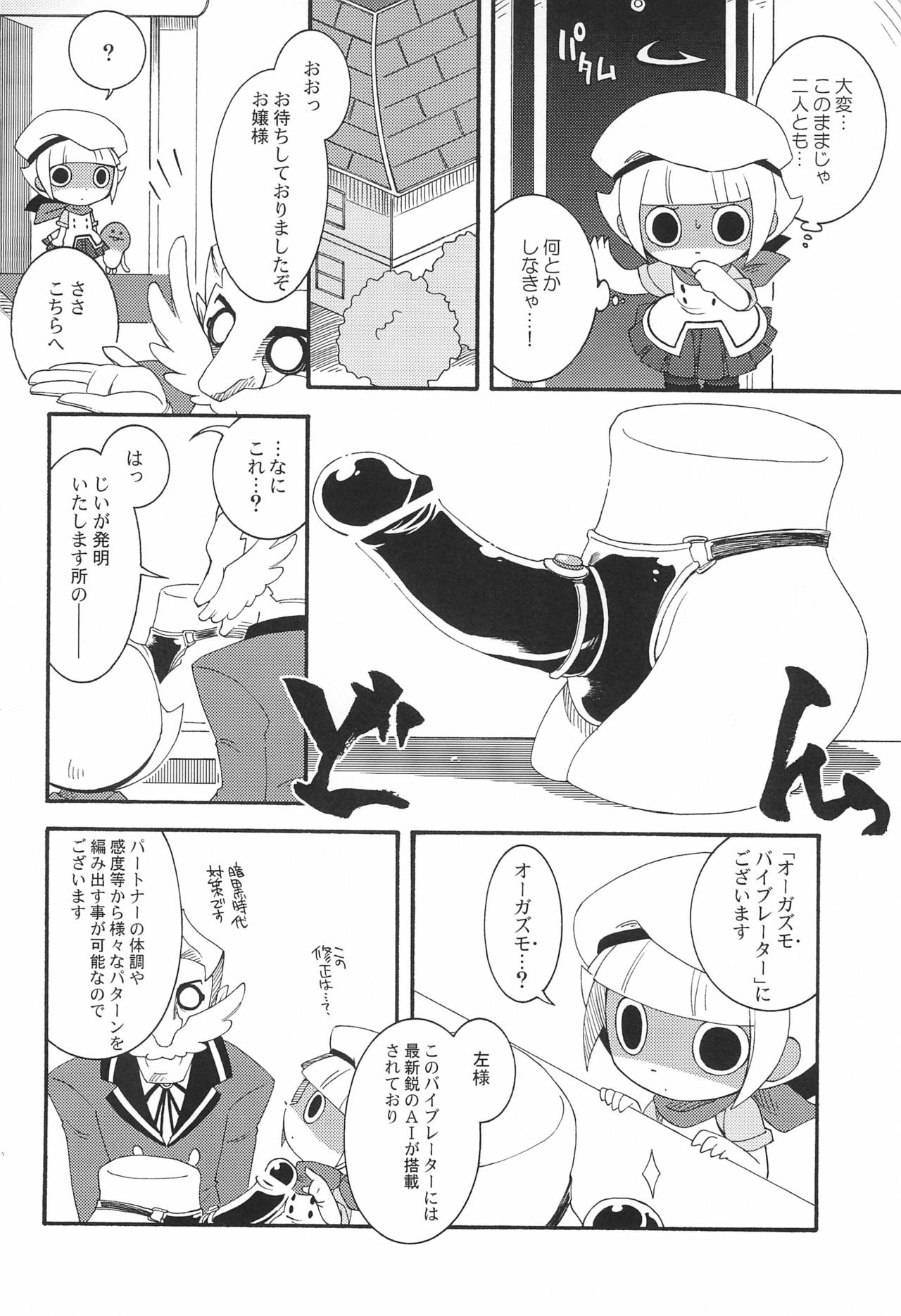 Ozawa-san, Jiken desu. - Page 14