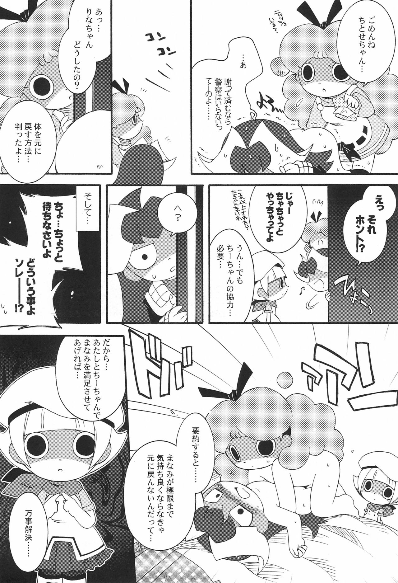 Ozawa-san, Jiken desu. - Page 16