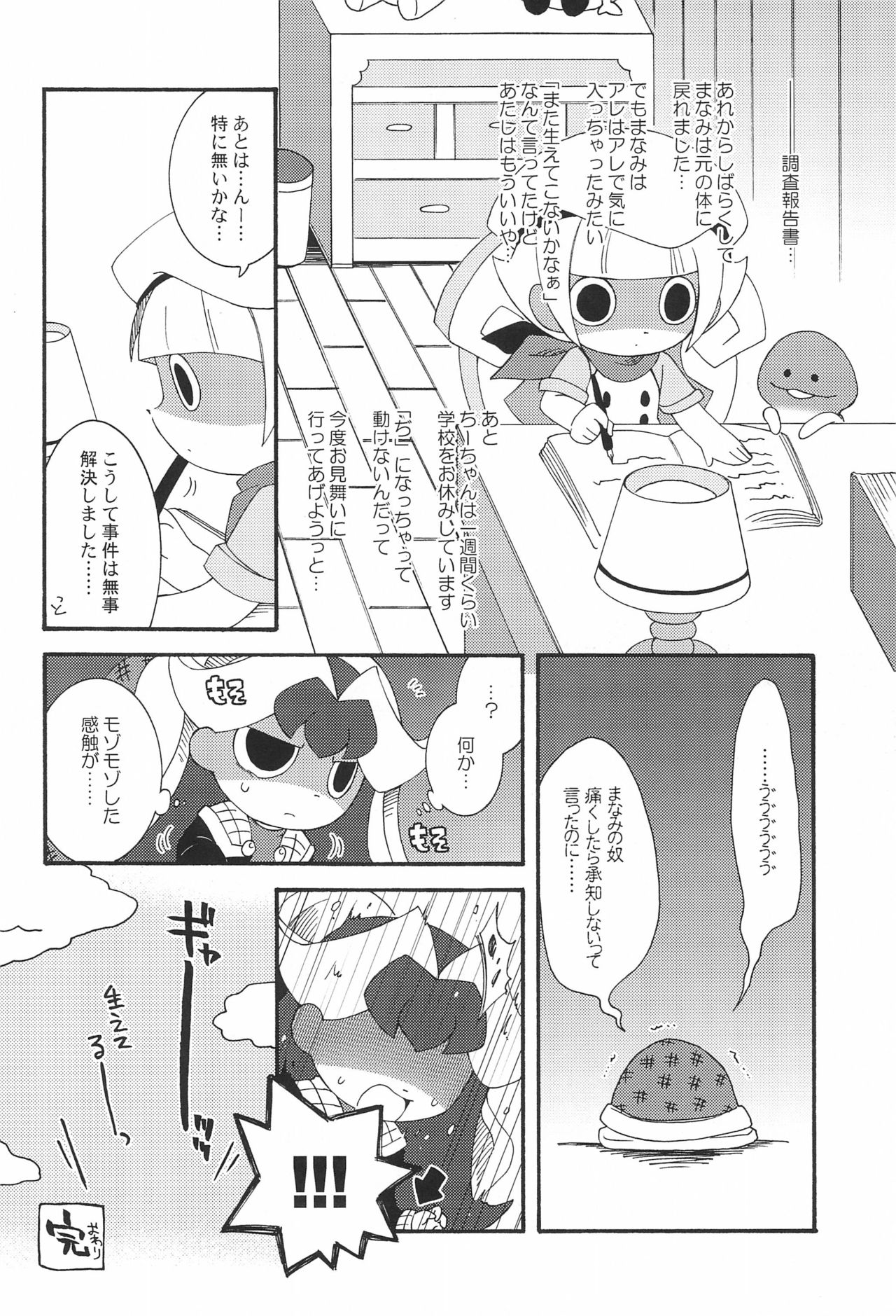 Ozawa-san, Jiken desu. - Page 24