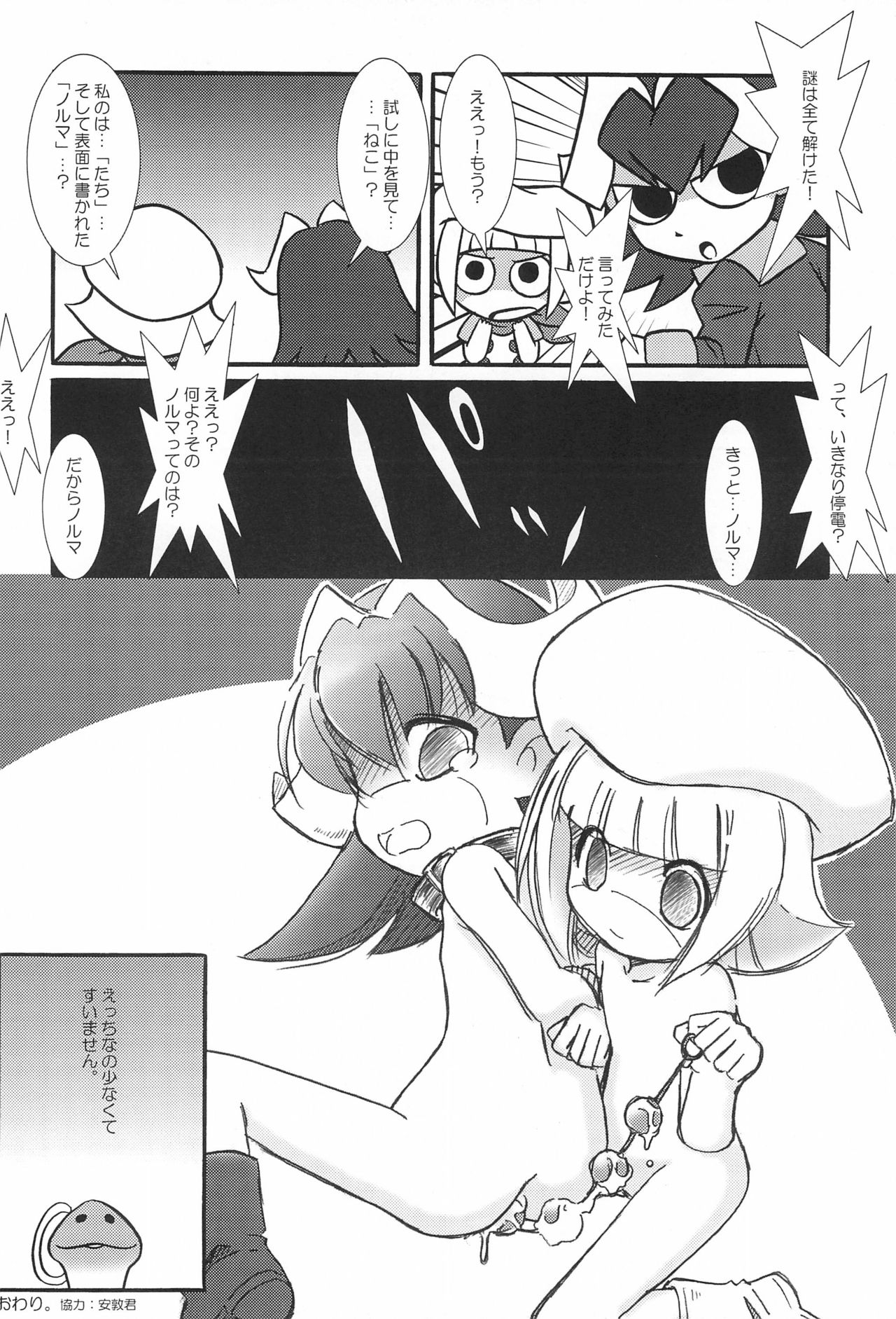 Ozawa-san, Jiken desu. - Page 30